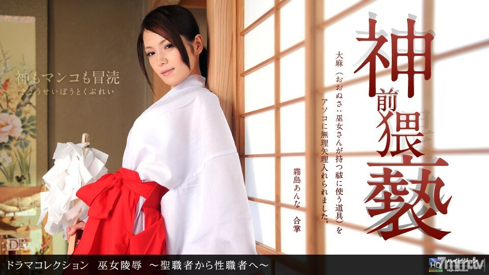 011412_256 侮辱神社少女-牧師變成性工作者-
