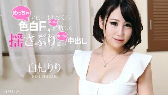 011621-001 猛烈搖晃誘人的白皙F罩杯，做豐滿的陰道射精