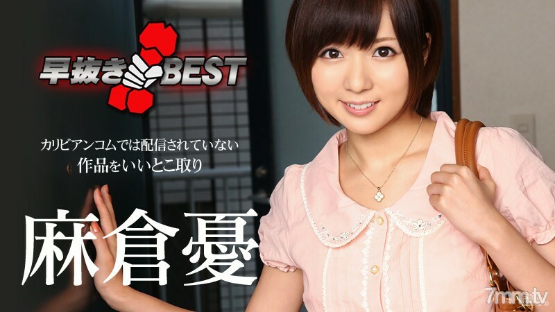 012116-079 朝倉優 BEST