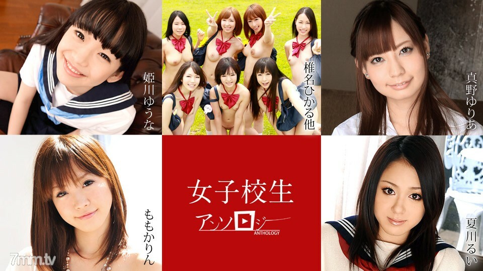 022020-001 女學生文集 Yuuna Himekawa Yuria Mano Hikaru Shiina Cecil Kurosaki Momoka Rui Natsukawa