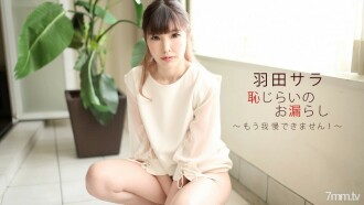 022720_979 害羞洩露 Sara Haneda