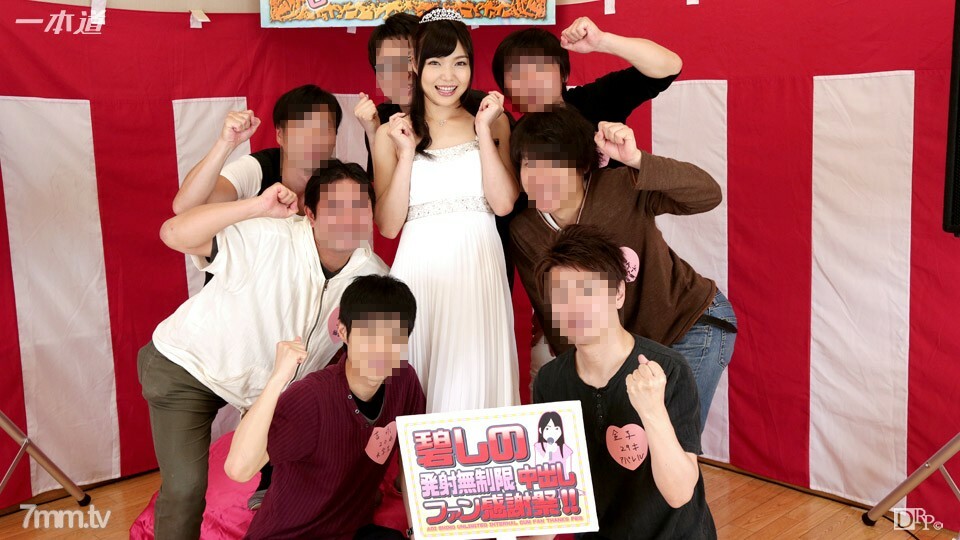 030516_257 Aoi Shino 無限中出粉絲感恩節!