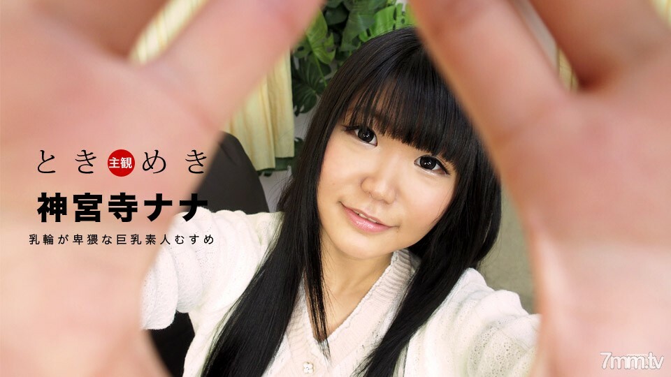 031018-009 Tokimeki ~ Desukehei 巨乳業餘女兒 ~