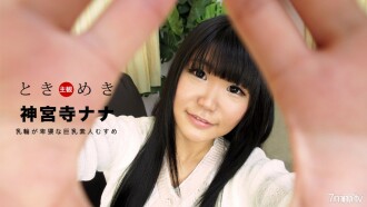 031018-009 Tokimeki ~ Desukehei 巨乳業餘女兒 ~