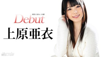 031515-828 Debut Vol.20~上原愛,現役最受歡迎女演員~上原愛