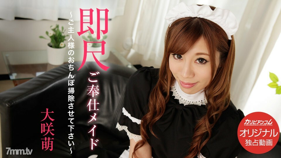 032020-003 立即規模服務女僕-請讓我清潔你丈夫的雞巴-
