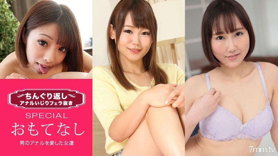 033021_001 Chinguri Return Anal Playing Blow Job Special 15 ~ 喜歡男性肛門的女性 ~