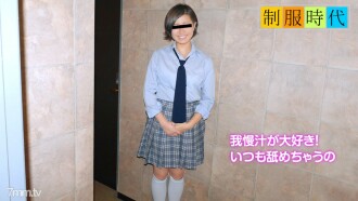 040919-01 制服時代~從JK開始就是穿線貓~