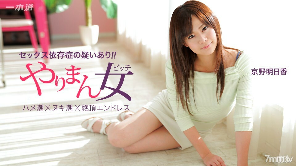 041115_060 京野明日香,連拍三連勝的最優秀女演員