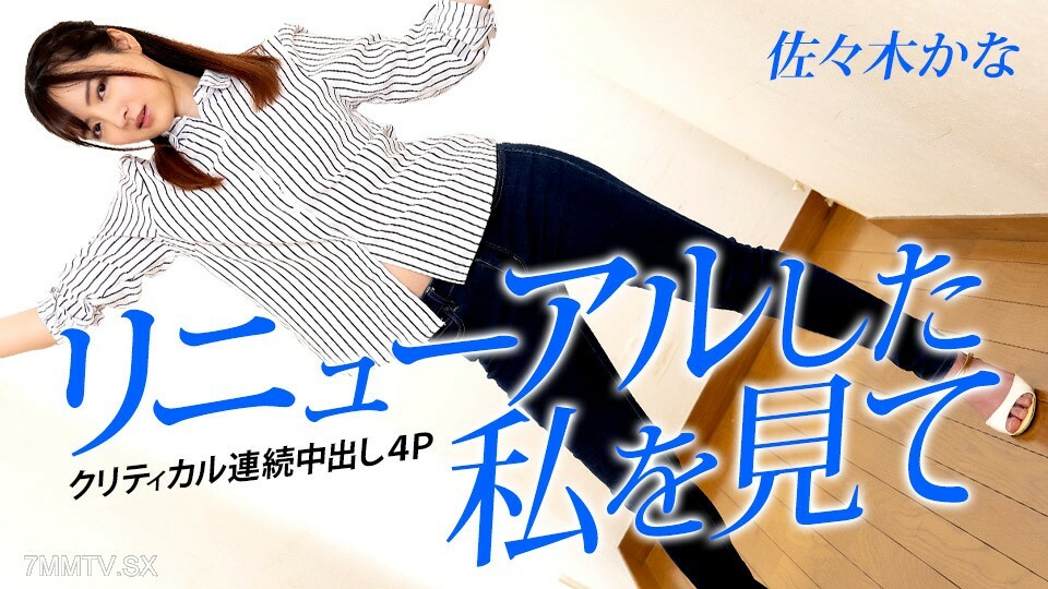042823-001 Look at Me Renewed-狂暴連續中出4P-佐佐木佳奈