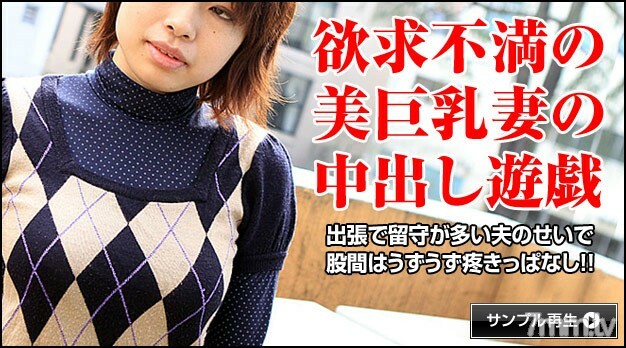 052417-002 一個美麗成熟的大乳房女人的淫蕩行為