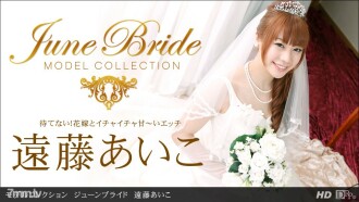 062213_614 模特系列六月新娘遠藤愛子