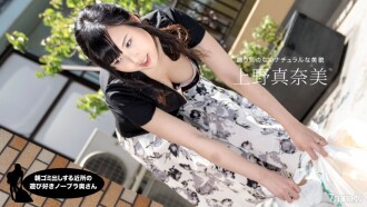 071319_870 頑皮的鄰居沒有胸罩的妻子隔壁早上倒垃圾的上野真奈美