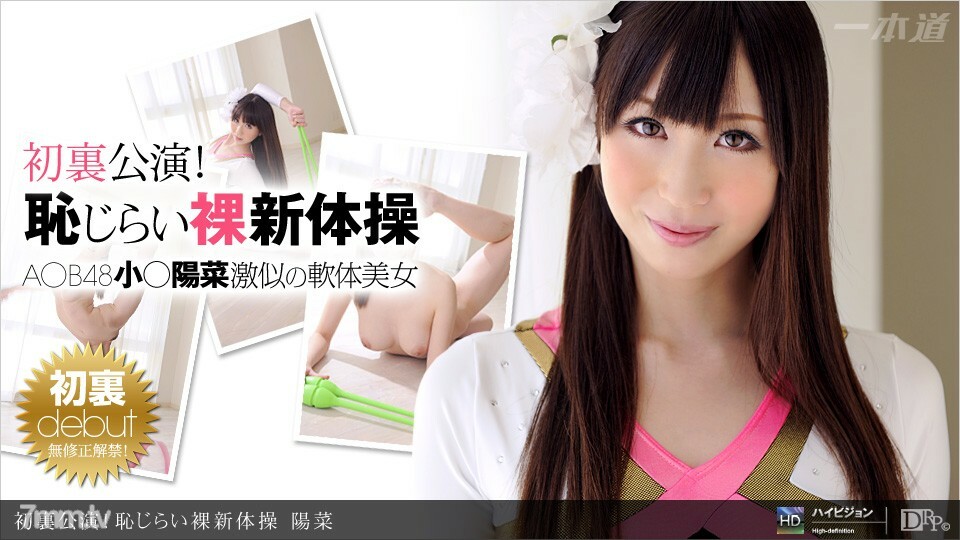 081911_159 首回表演!可恥的裸體藝術體操