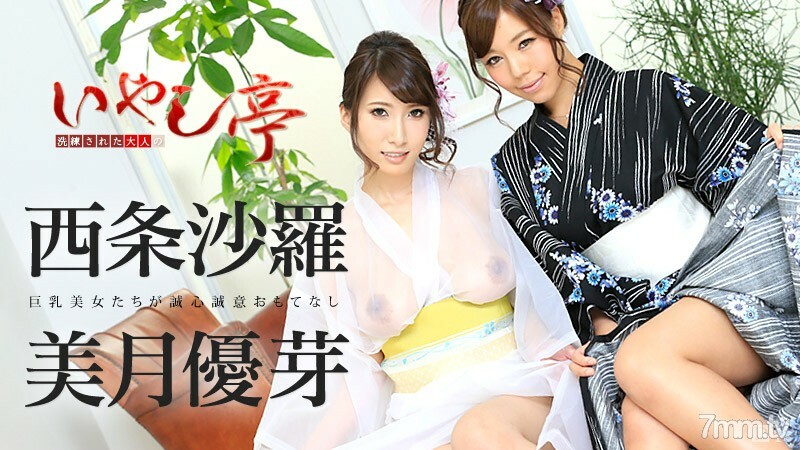 090416-248 精緻的成人療愈館～大山雀美女們誠摯的款待～Sara Saijo Yume Mitsuki