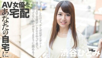092317-002 把AV女優送到你家！ 6