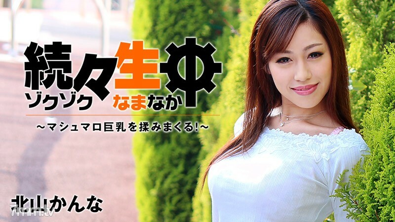 110316-002 一個接一個，我在揉棉花糖的大奶子！ ~