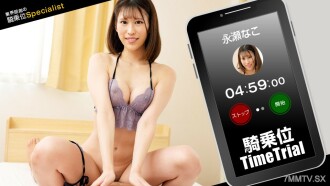 121423_001 母牛小牛報時輪！長瀨奈子