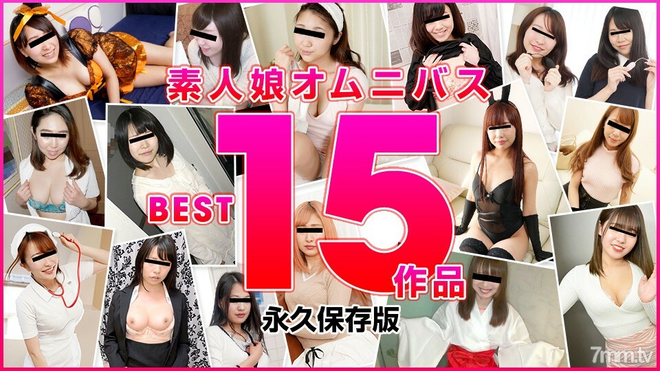 122821_02 素人少女綜合BEST 15作品