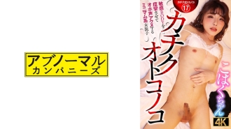 ACZ-116 Kachiku Otokonoko 極簡主義易裝癖紅白醬,用響亮的聲音抽搐她敏感的身體並射精