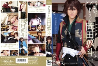 ADI-002 BL Cosplay 岡田敦人