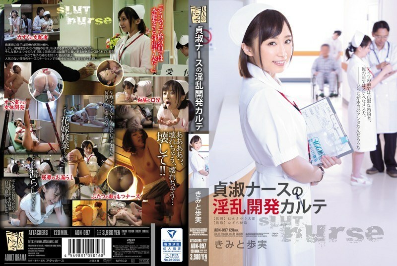 ADN-097 純潔護士基米和步美的討厭發展圖 - 君戶步實