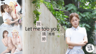 AH001 我搞妳