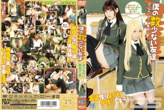 AKB-033 我的幾個朋友 - 青空小夏