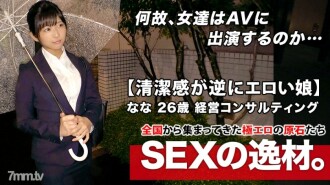 ARA-446 [超級 SSS 激川上班族] 26 歲 [清潔相反色情] 小娜娜來了！她的申請在下班回家的路上出現在AV上的原因是“最近，我的訂婚被打破了……”我是來學性的！ ??偶爾出現的關西方言非常可愛！ [用身體治癒創傷] 不要錯過一個整潔的女人一直感到不安的高潮SEX！