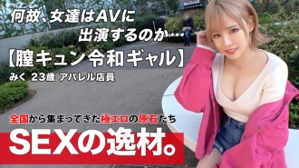 ARA-524 [Reiwa Gal] [Vagina Kyun] Miku-chan 來了！ “我想每週做愛 8 次！ ?? ] 一個愛自我感覺良好的gal真的是“我來做愛是因為我很自由”gal路直！ [美巨乳] [上帝好屁股] 我受不了驕傲的duero身體w Ji ● Po立即插入！不要錯過超級色情陰道 Kyun 彈幕 SEX，因為它感覺如此美好和快樂！