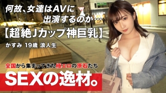 ARA-532 【SS級美少女】【超絕巨乳】霞醬來了！在寒冷的天氣持續到三月的日子裡，“我想用性來熱身”。當我想熱身時，我想用 Icharab etch www [J 杯] [可愛的滿分] 100% 的附著力熱身！ Marshmallow J 杯是一款適合潮濕口交和他媽的的全貼合活塞！ ！！不要錯過可以從頭到尾享受上帝奶的SEX！