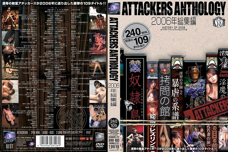 ATAD-033 攻擊者選集 2006 年亮點