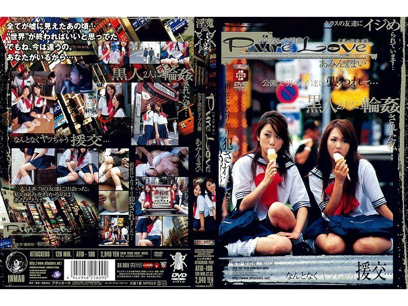 ATID-100 純愛 Amin & Mai - 可愛あみん