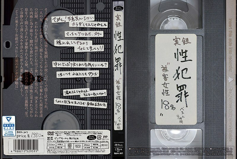 BDSR-347 ★ 送福利有限 ★ 真實性犯罪'18 名受害者' 最佳4 小時