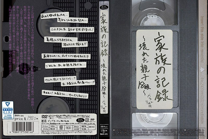 BDSR-356 ★ 帶送限定福利 ★ 家譜～18對破父母～最好4小時