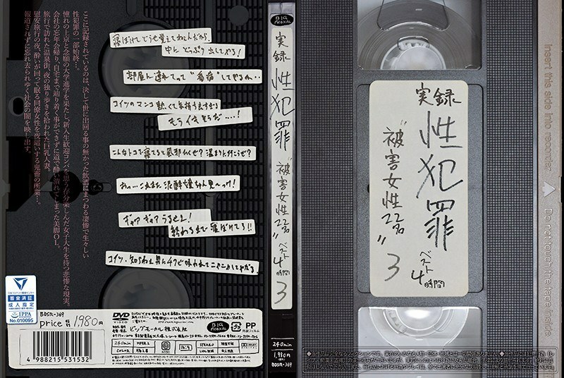 BDSR-369 真正的性犯罪 22 名受害者最佳 4 小時 3