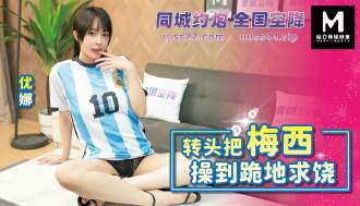 BLXC0010 轉頭把梅西操到跪地求饒