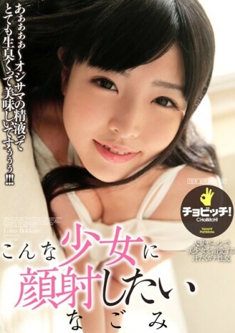 BTH-268 Nagomi 我想拍這樣的女孩 - 奈古美