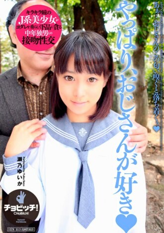 BTH-283 畢竟我喜歡瀨野由香叔叔 - 瀬乃ゆいか