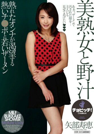 BTH-296 美麗的成熟女子與野湯矢部久江 - 矢部壽惠
