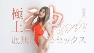 CARIBBEANCOM-050625-001 擁有終極女神身材的無盡快感性愛