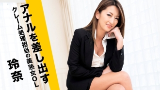 CARIBBEANCOM-090724-001 負責處理提出肛門的投訴的美麗成熟辦公室女士