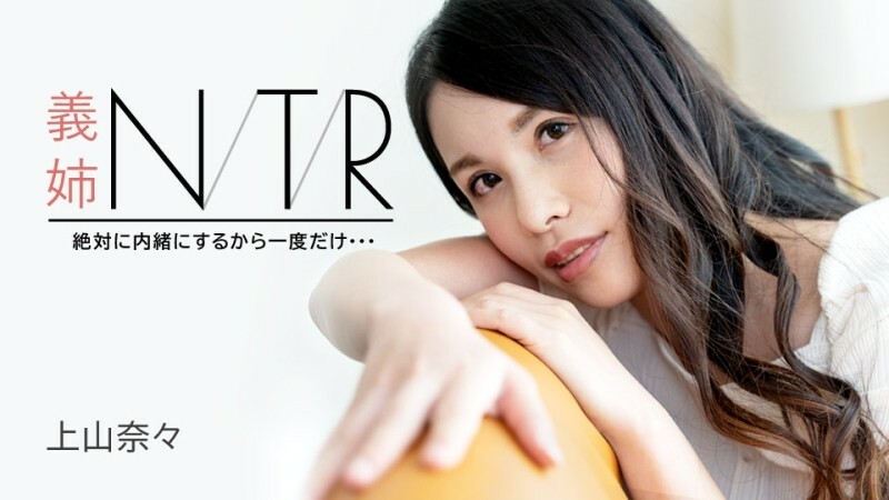 CARIBBEANCOM-091723-001 嫂子NTR～我一定會保密的，就一次…～