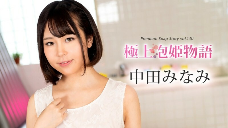 CARIBBEANCOM-100524-001 最佳泡泡公主物語 Vol.130