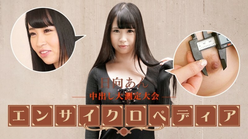 CARIBBEANCOM-101723-001 性感女星百科全書 日向安