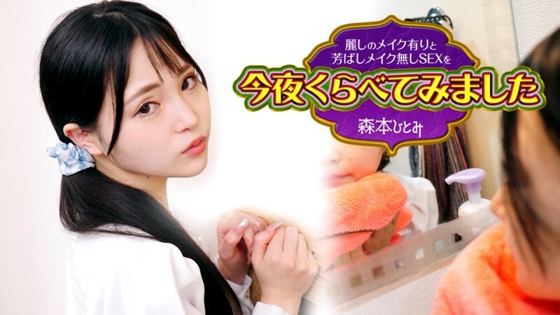 CARIBBEANCOM-102423-001 今晚，我比較了帶妝的美麗性愛和素顏的美味性愛 3