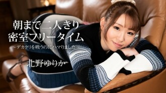 CARIBBEANCOM-112523-001 封閉的房間裡只有我們兩個人的空閒時間直到早上〜我吸吮大陰蒂上癮了〜