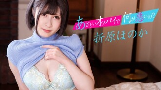 CARIBBEANCOM-121622-001 胸大有什麼不好？ ～與擁有H罩杯女友的前輩進行NTR～ - 折原穗花