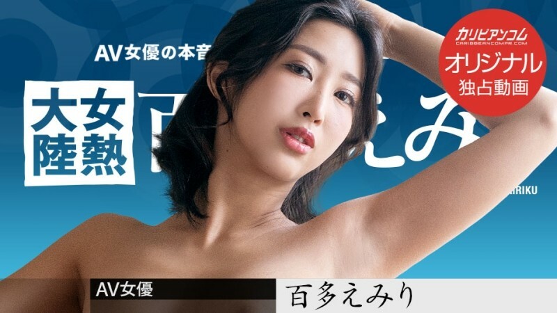 CARIBBEANCOMPR-120922_005 女子熱大陸～送給全世界人民幸福的快遞員～