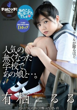 CLO-285 失落的人氣學園、和奈女校……—————————————————有棲露露 140 1 - 有栖縷縷